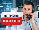 Управление Центробанка РФ по Челябинской области просит членов ЮУТПП обратить внимание на профилактический контент о телефонном мошенничестве!