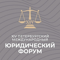 XIV Петербургский международный юридический форум состоится с 24 по 26 июня 2026 года