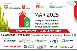 МАК 2025: партнеры конференции представят передовые решения для агробизнеса