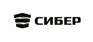 Отбор заявок от субъектов МСП до 25.02.2026 от АО "СИБЕР"